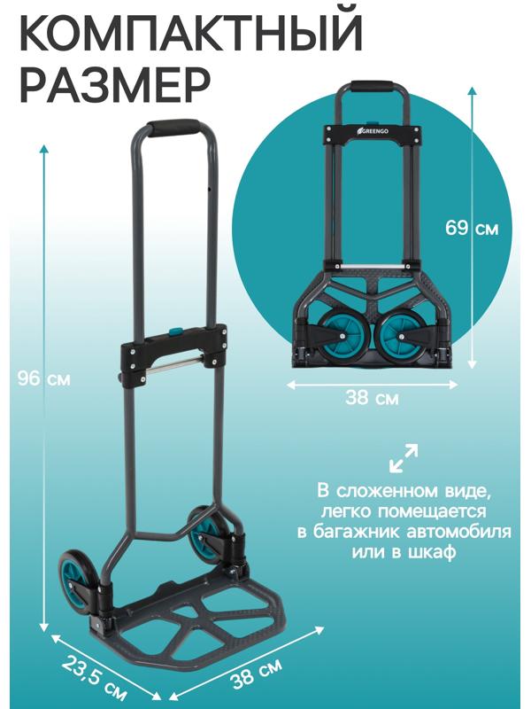 Тележка ручная хозяйственная, двухколёсная, нагрузка до 60 кг, складная, грузовая, Greengo