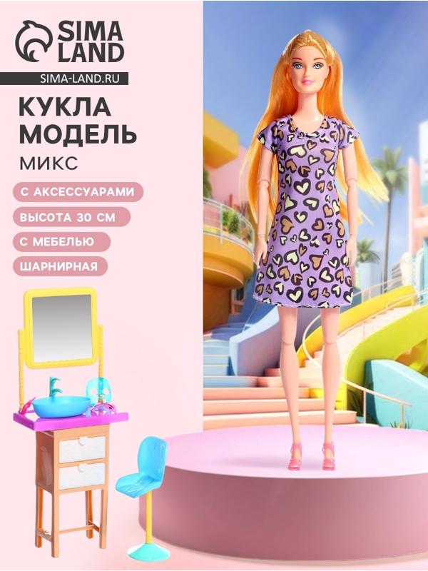 Кукла - модель «Красотка», с аксессуарами, МИКС