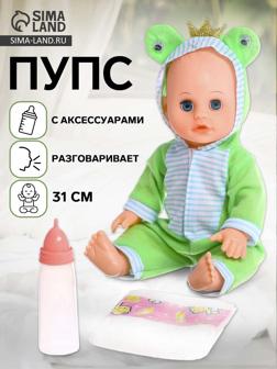 Пупс «Принцесса-лягушка», с аксессуарами