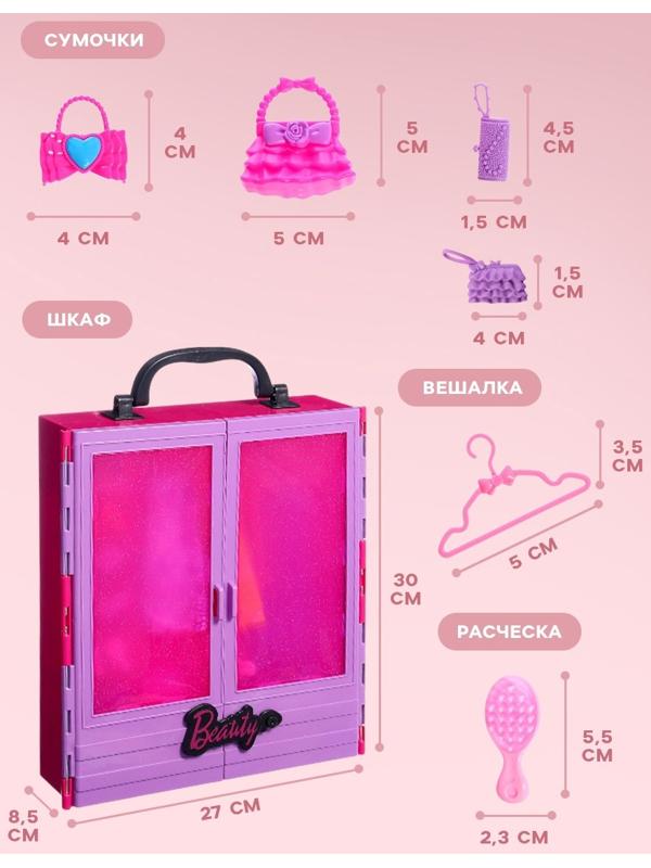 Кукла - модель «Гардероб мечты», с аксессуарами