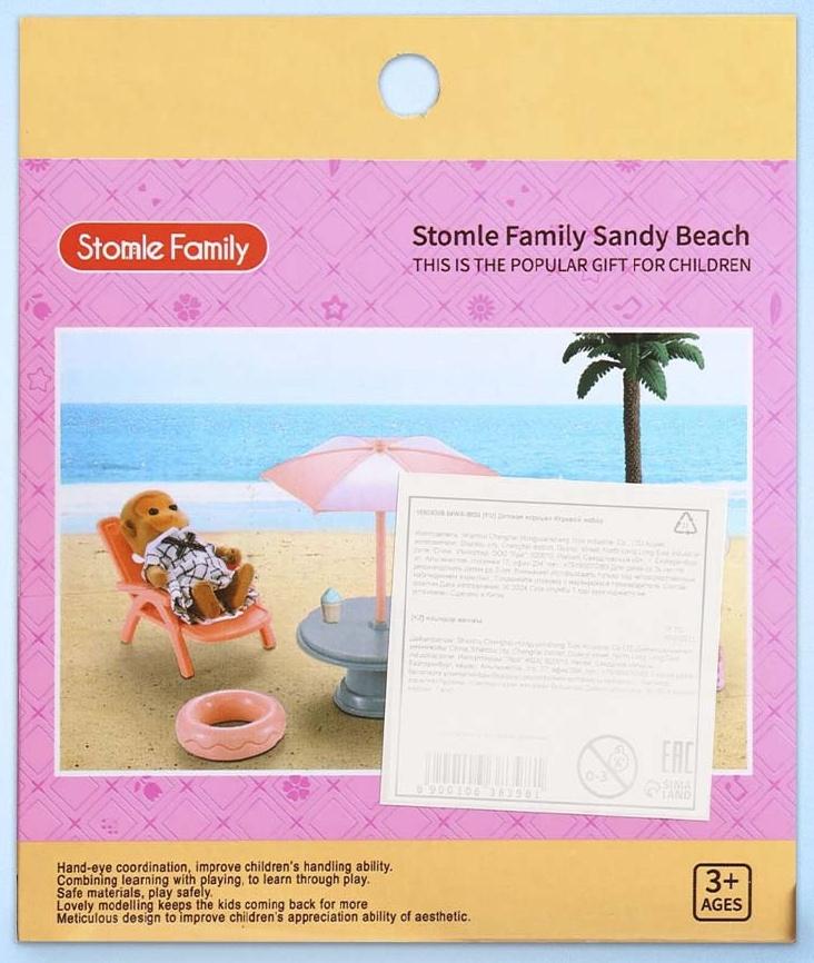 Мебель для питомцев «Зверята. Отдых на пляже»