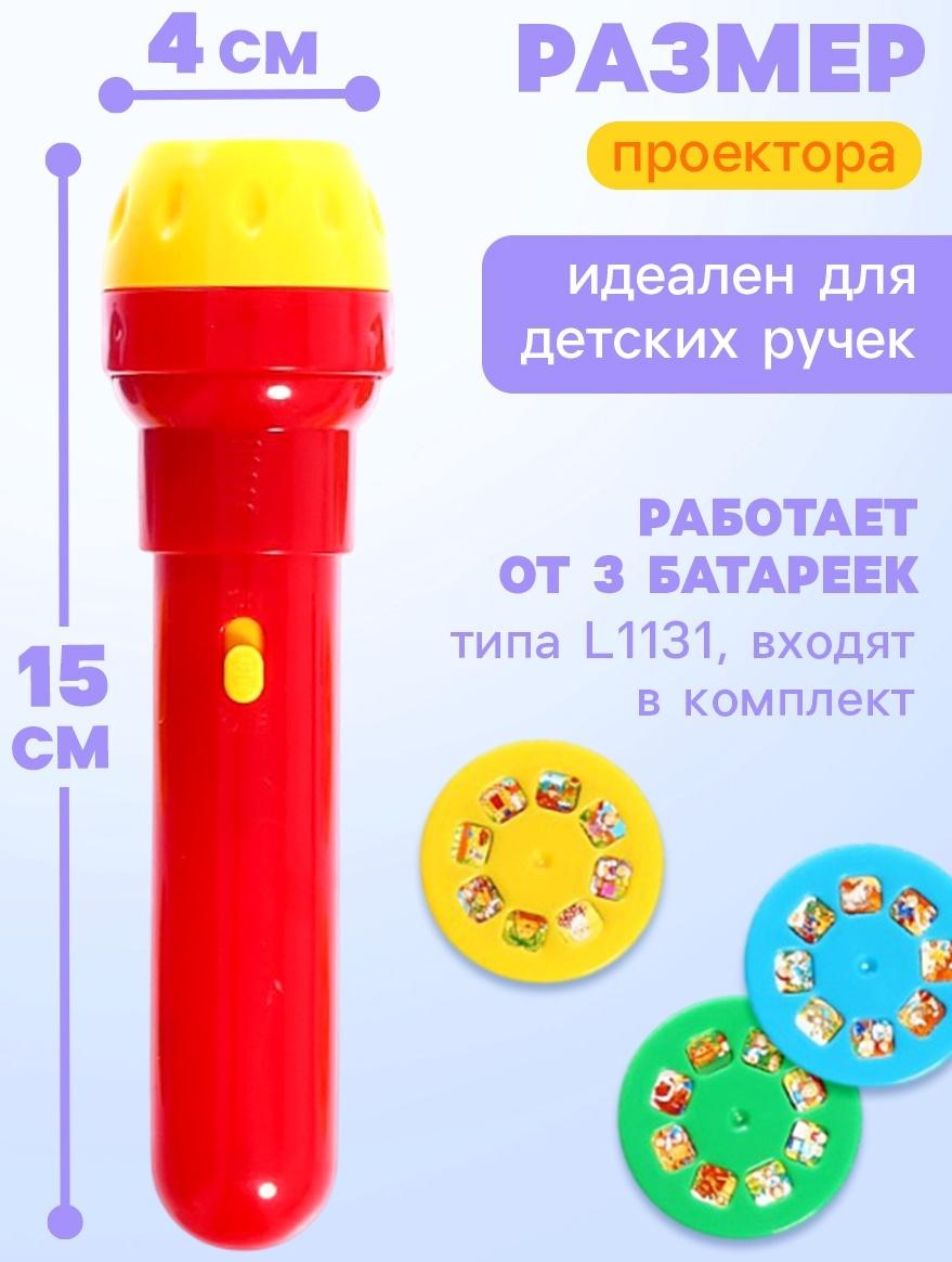 Игровой набор с проектором «Любимые сказки», 12 слайдов, 6 сказок