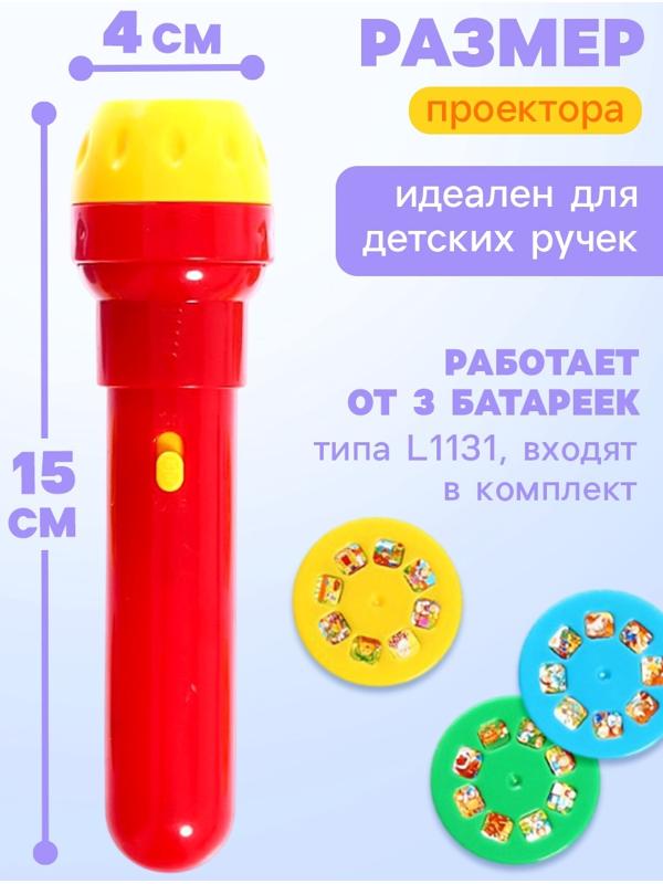 Игровой набор с проектором «Любимые сказки», 12 слайдов, 6 сказок