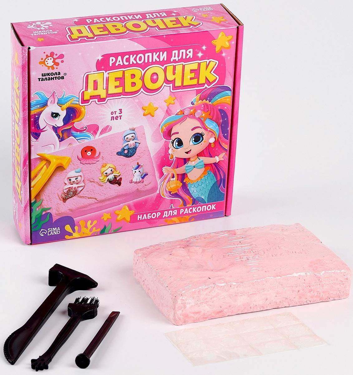 Набор раскопки для девочек, 9 фигурок