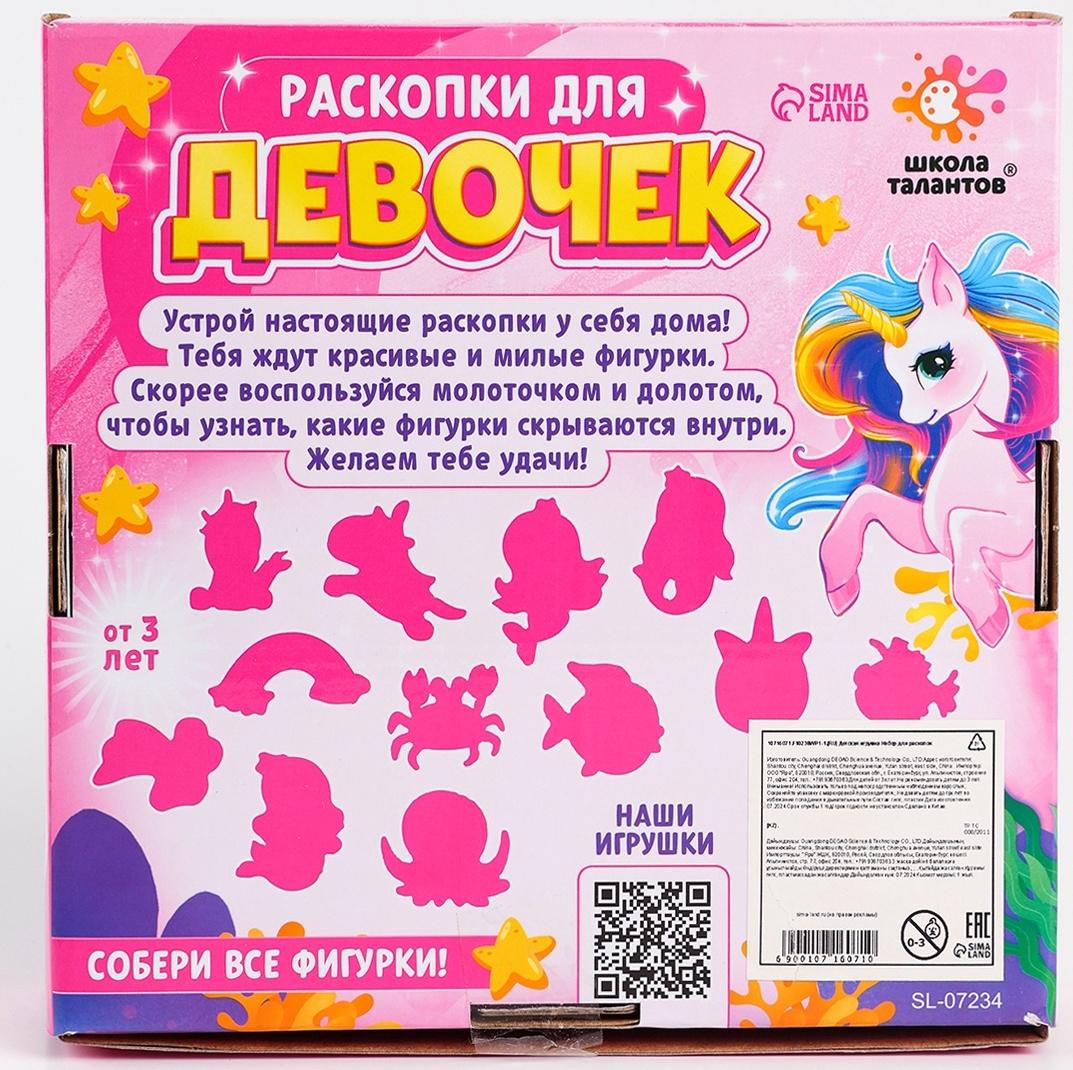 Набор раскопки для девочек, 9 фигурок