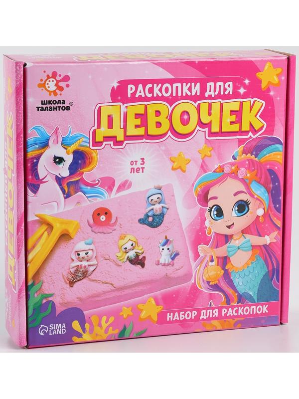 Набор раскопки для девочек, 9 фигурок