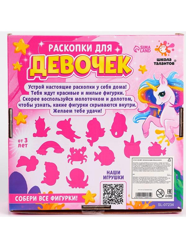 Набор раскопки для девочек, 9 фигурок