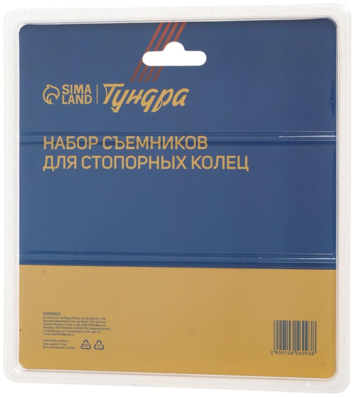 Набор съемников для стопорных колец ТУНДРА, 130 мм