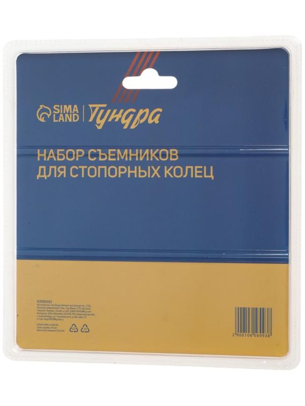 Набор съемников для стопорных колец ТУНДРА, 130 мм