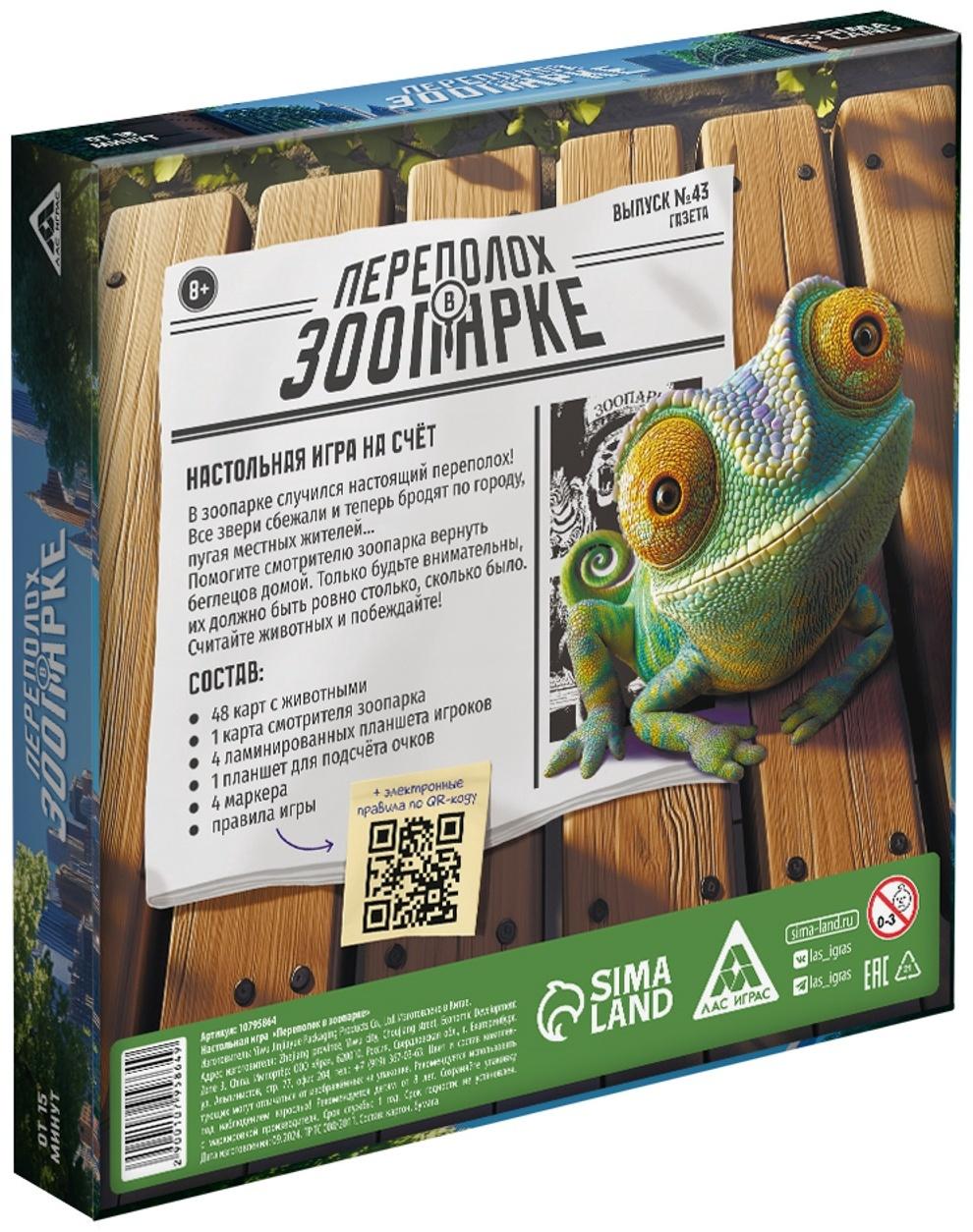 Настольная игра на счёт «Переполох в зоопарке», 49 карт, 8+