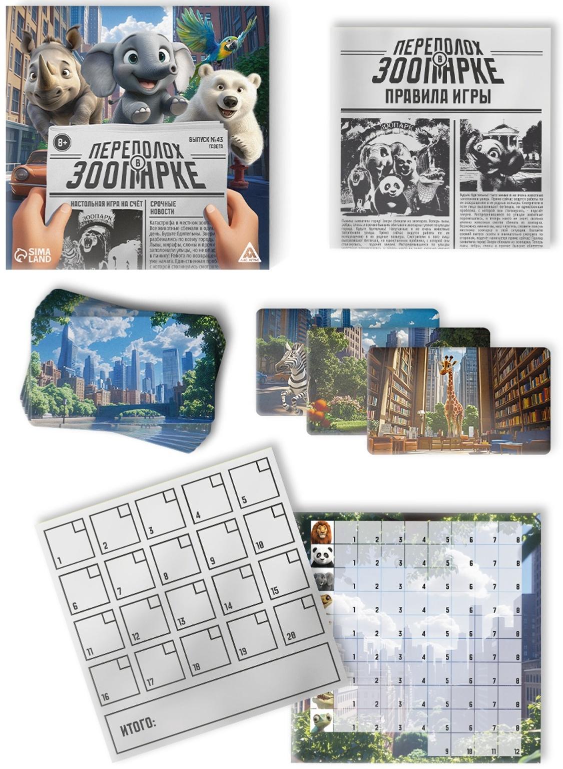 Настольная игра на счёт «Переполох в зоопарке», 49 карт, 8+