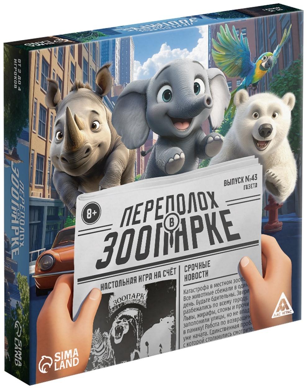 Настольная игра на счёт «Переполох в зоопарке», 49 карт, 8+