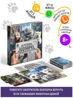 Настольная игра на счёт «Переполох в зоопарке», 49 карт, 8+