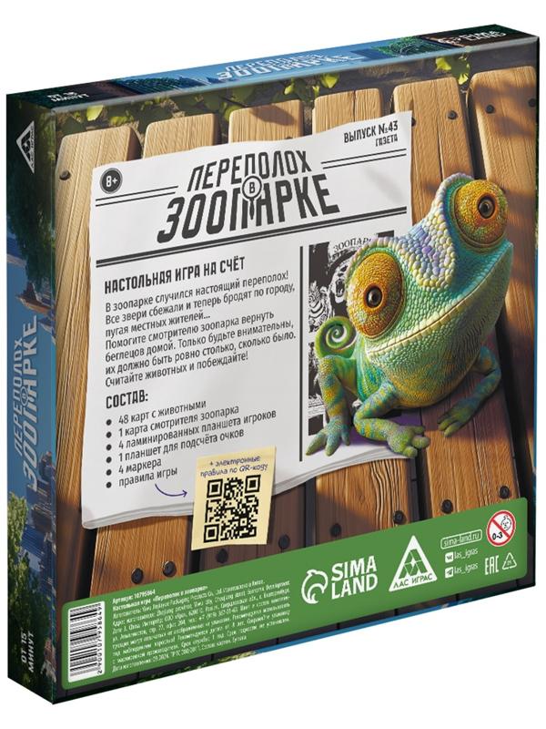 Настольная игра на счёт «Переполох в зоопарке», 49 карт, 8+