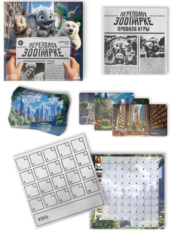 Настольная игра на счёт «Переполох в зоопарке», 49 карт, 8+