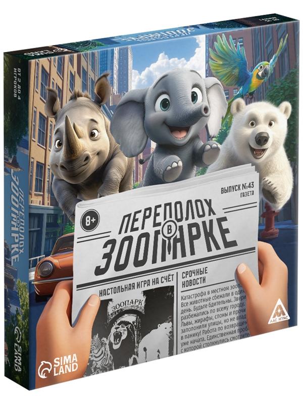Настольная игра на счёт «Переполох в зоопарке», 49 карт, 8+