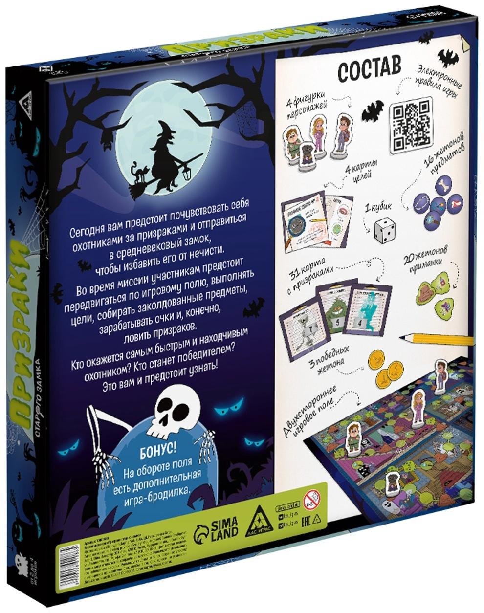 Настольная игра «Призраки старого замка», 35 карт, 5+