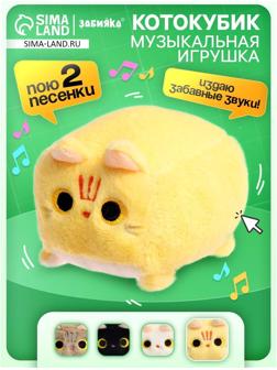 Музыкальная игрушка «Котокубик», звук, бежевый