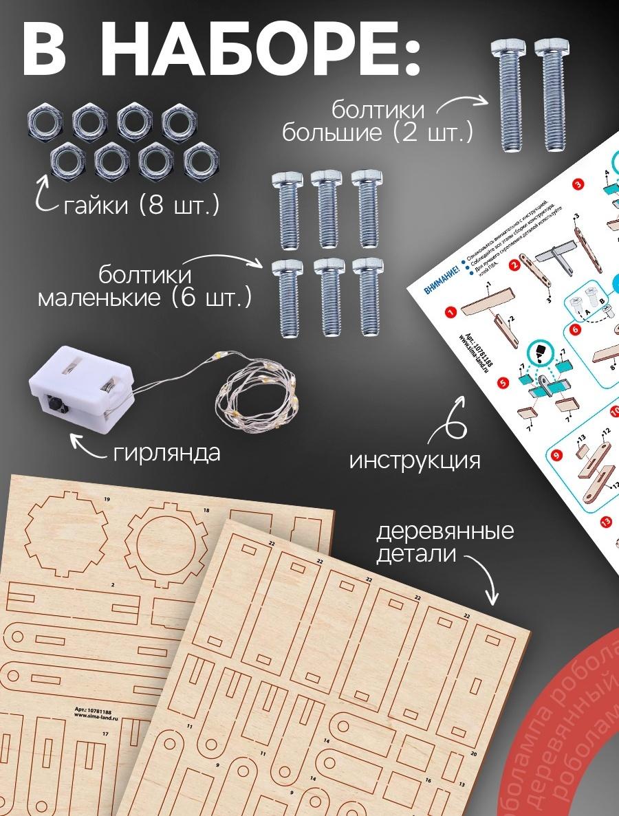 Деревянный конструктор «Лесная мастерская», Роболампа