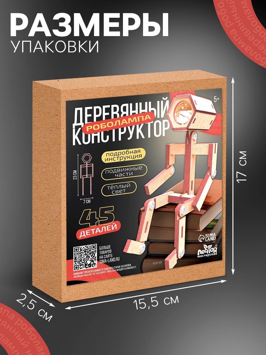 Деревянный конструктор «Лесная мастерская», Роболампа