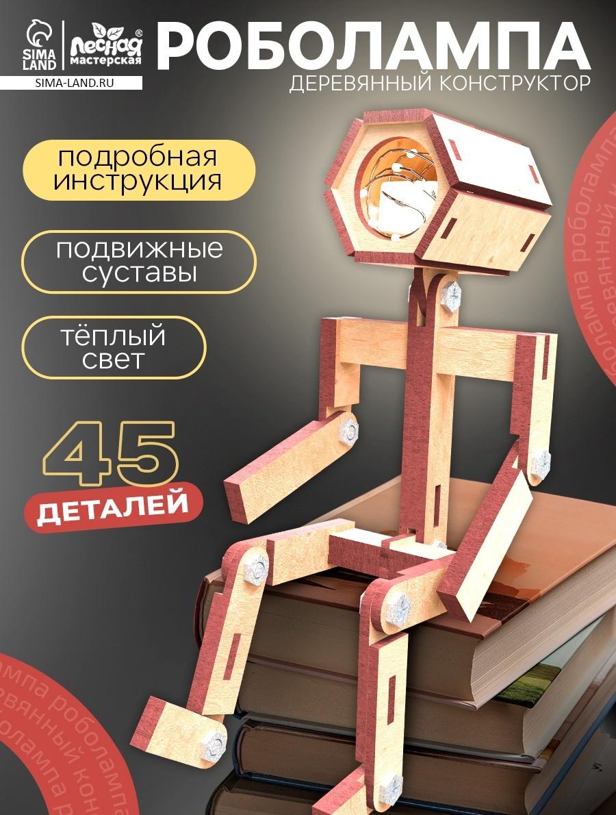 Деревянный конструктор «Лесная мастерская», Роболампа