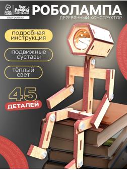Деревянный конструктор «Лесная мастерская», Роболампа