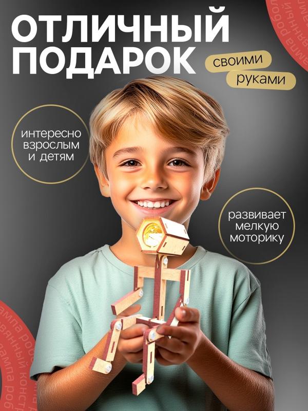 Деревянный конструктор «Лесная мастерская», Роболампа