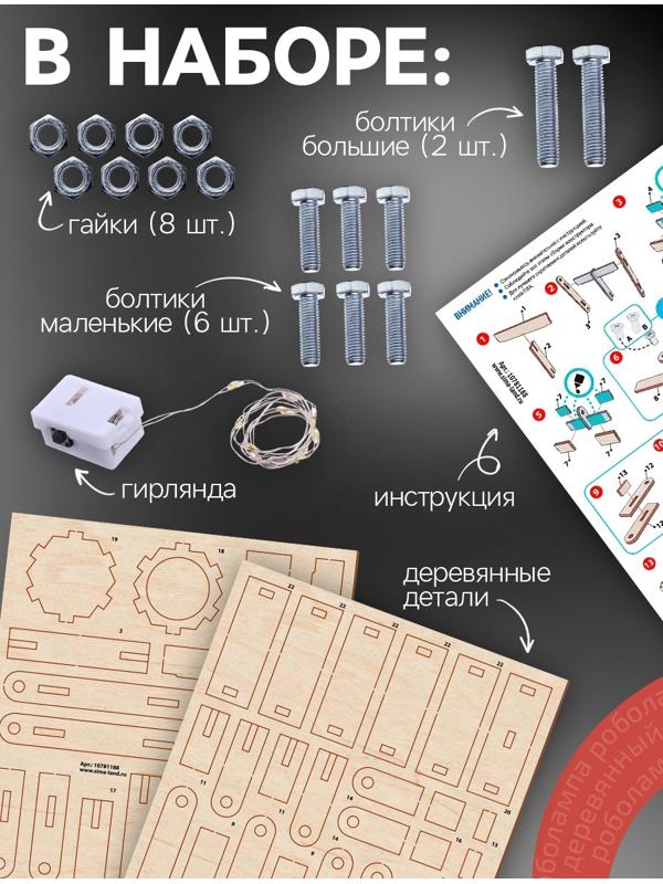 Деревянный конструктор «Лесная мастерская», Роболампа