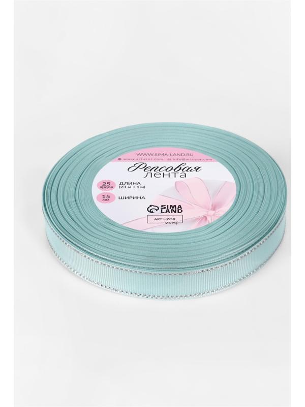 Лента репсовая, с серебряным люрексом, 15 мм, 23±1 м, светло-голубая №013