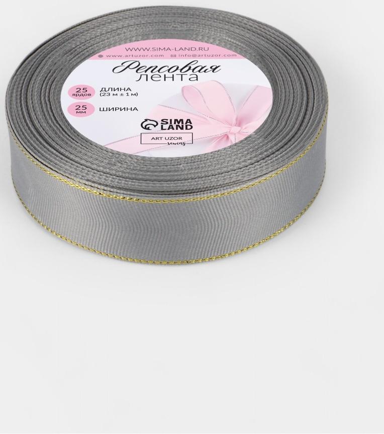 Лента репсовая, с золотым люрексом, 25 мм, 23±1 м, светло-серая №003