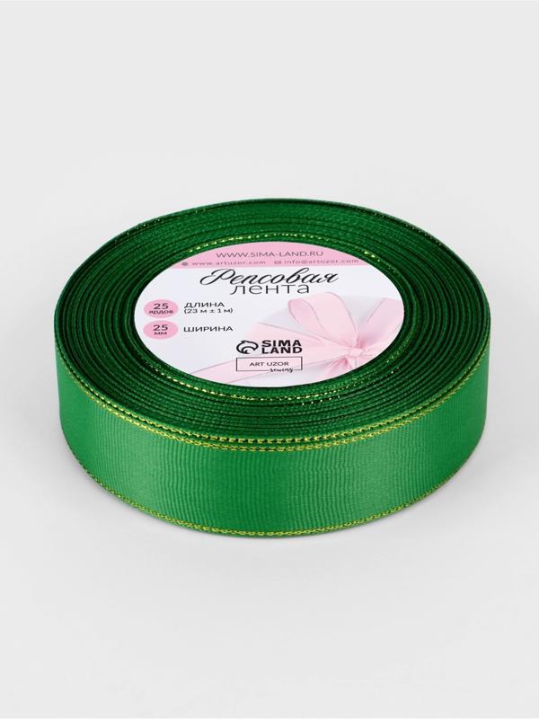 Лента репсовая, с золотым люрексом, 25 мм, 23±1 м, зелёная №019