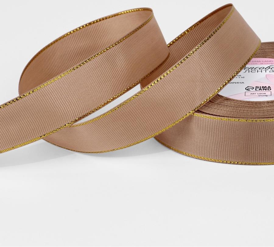 Лента репсовая, с золотым люрексом, 25 мм, 23±1 м, бежевая №173