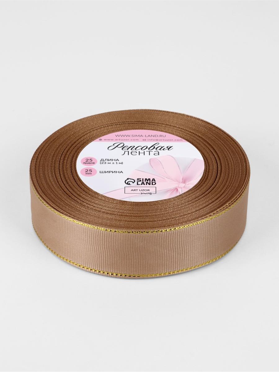 Лента репсовая, с золотым люрексом, 25 мм, 23±1 м, бежевая №173
