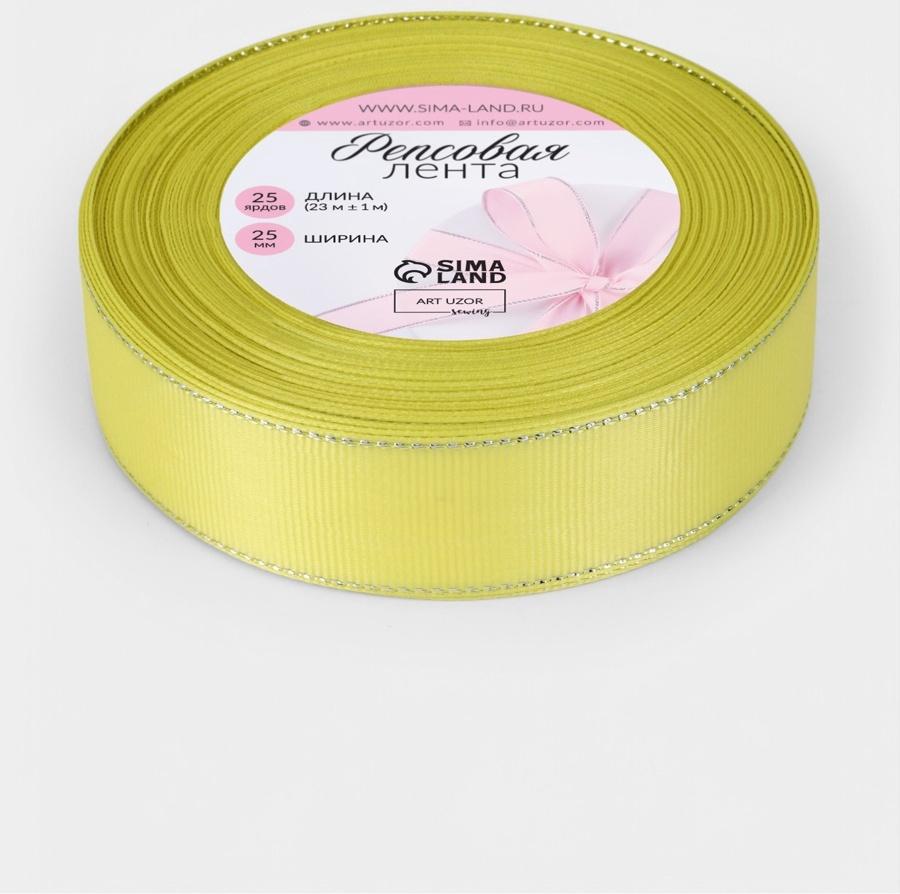 Лента репсовая, с серебряным люрексом, 25 мм, 23±1 м, жёлтая №015