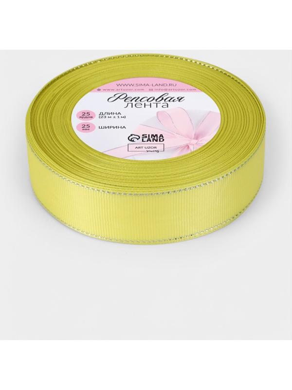 Лента репсовая, с серебряным люрексом, 25 мм, 23±1 м, жёлтая №015