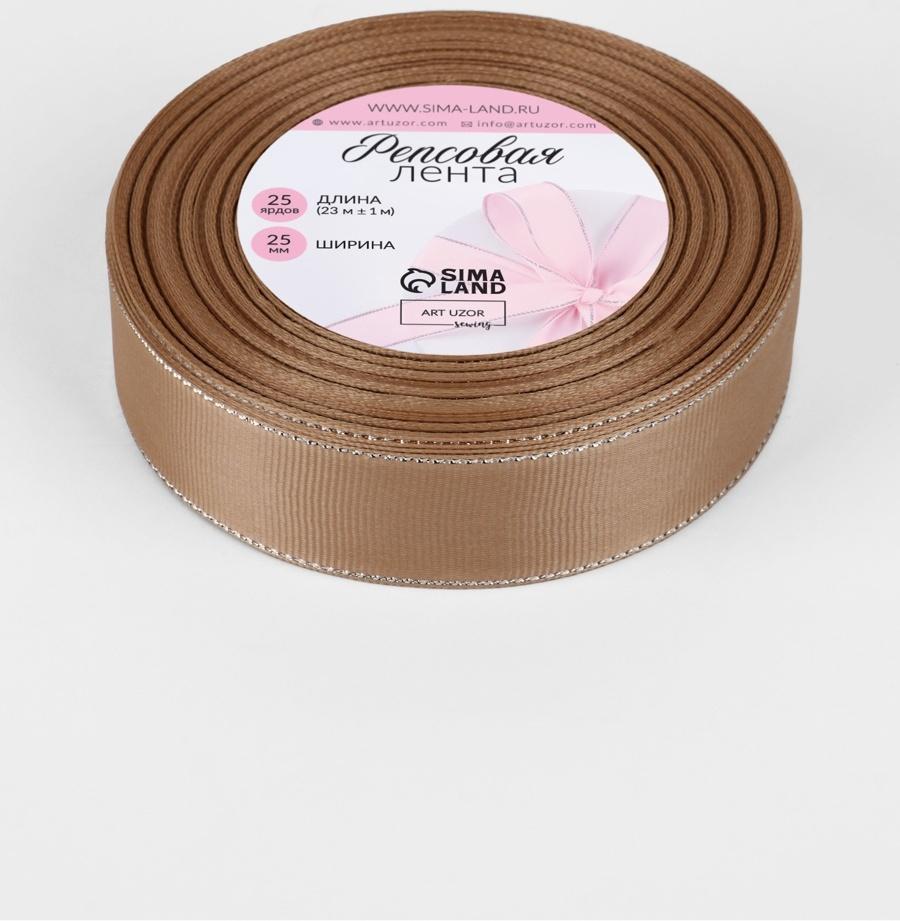 Лента репсовая, с серебряным люрексом, 25 мм, 23±1 м, бежевая №173