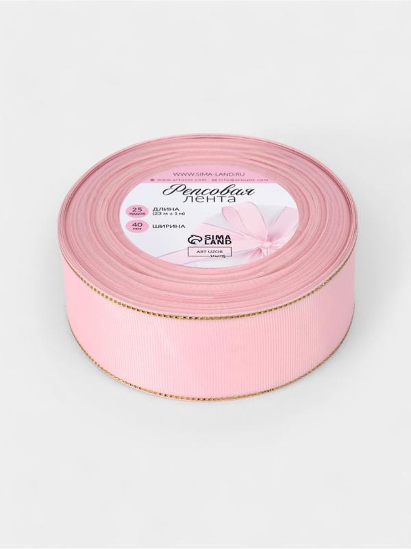 Лента репсовая, с золотым люрексом, 40 мм, 23±1 м, светло-розовая №004