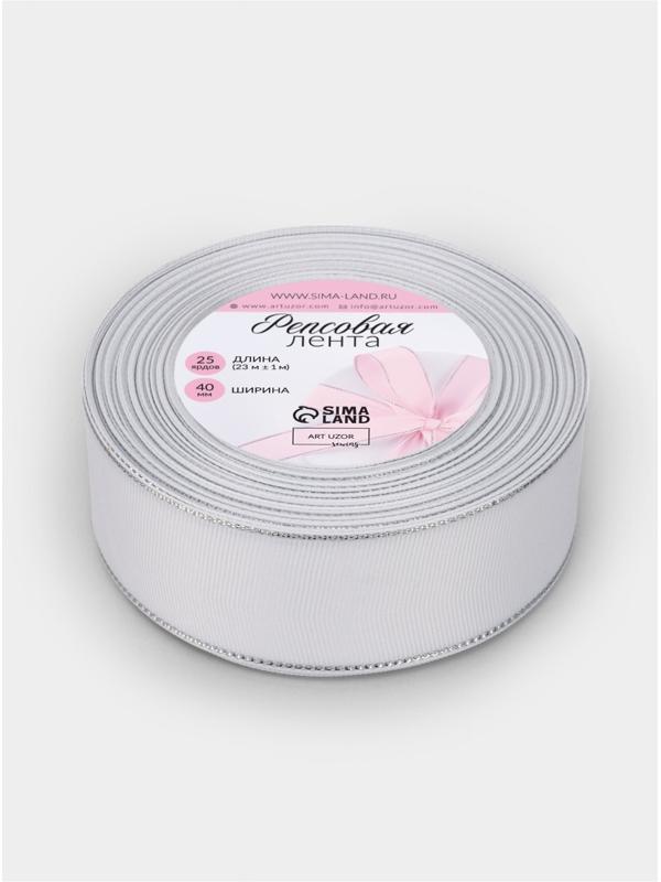 Лента репсовая, с серебряным люрексом, 40 мм, 23±1 м, белая №001