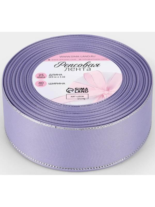 Лента репсовая, с серебряным люрексом, 40 мм, 23±1 м, сиреневая №021