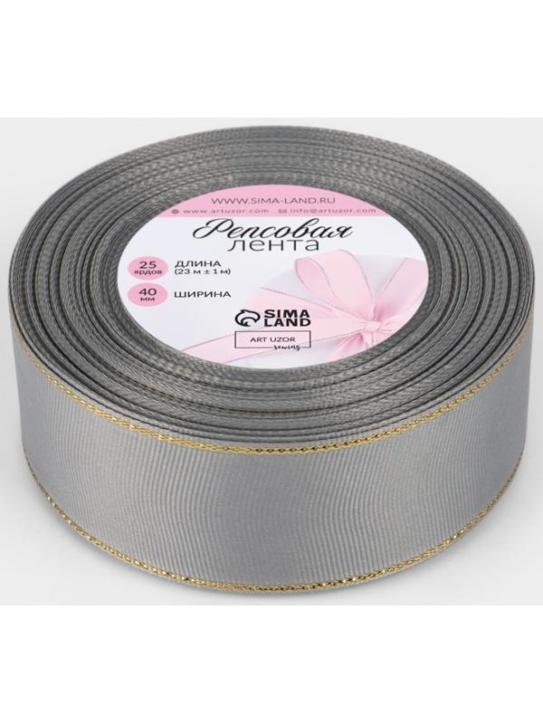 Лента репсовая, с золотым люрексом, 40 мм, 23±1 м, светло-серая №003