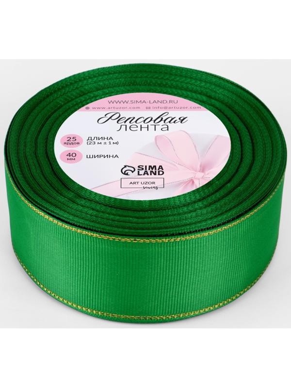 Лента репсовая, с золотым люрексом, 40 мм, 23±1 м, зелёная №019