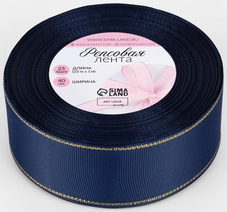 Лента репсовая, с золотым люрексом, 40 мм, 23±1 м, тёмно-синяя №038