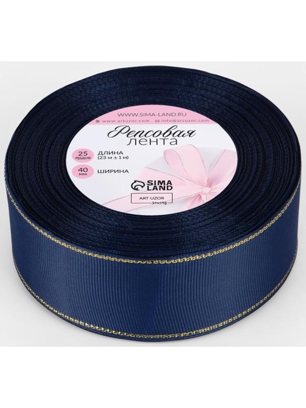 Лента репсовая, с золотым люрексом, 40 мм, 23±1 м, тёмно-синяя №038