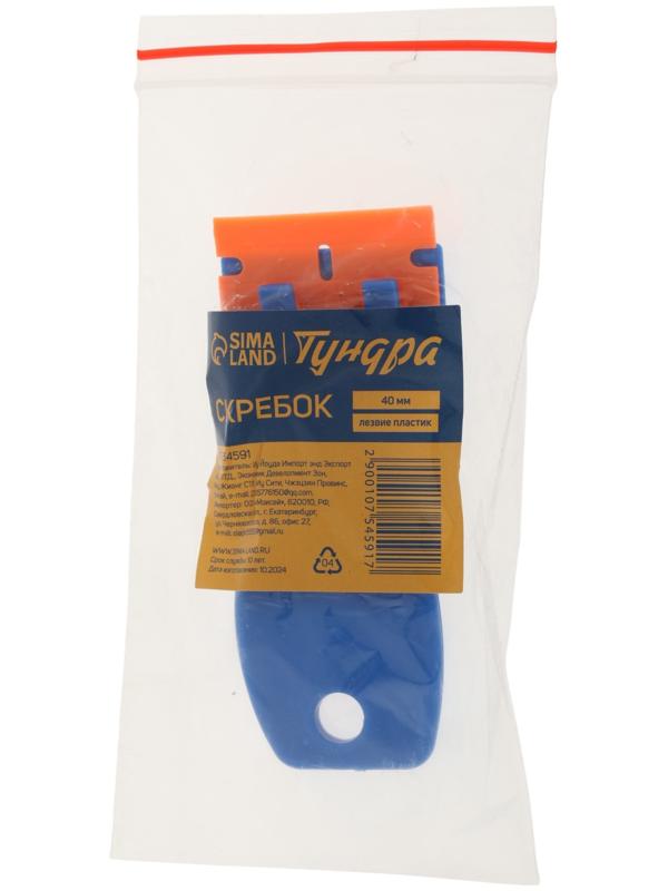 Скребок ТУНДРА, лезвие пластик, 40 мм