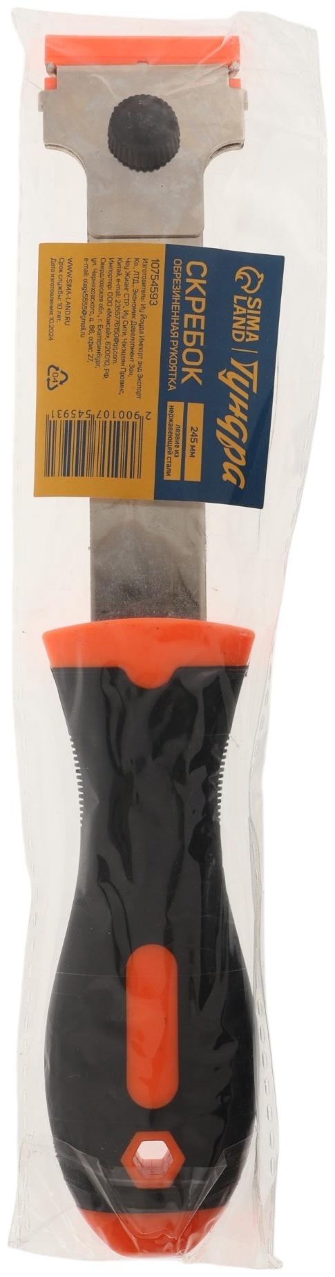 Скребок ТУНДРА, обрезиненная рукоятка, лезвие из пластика, 245 мм