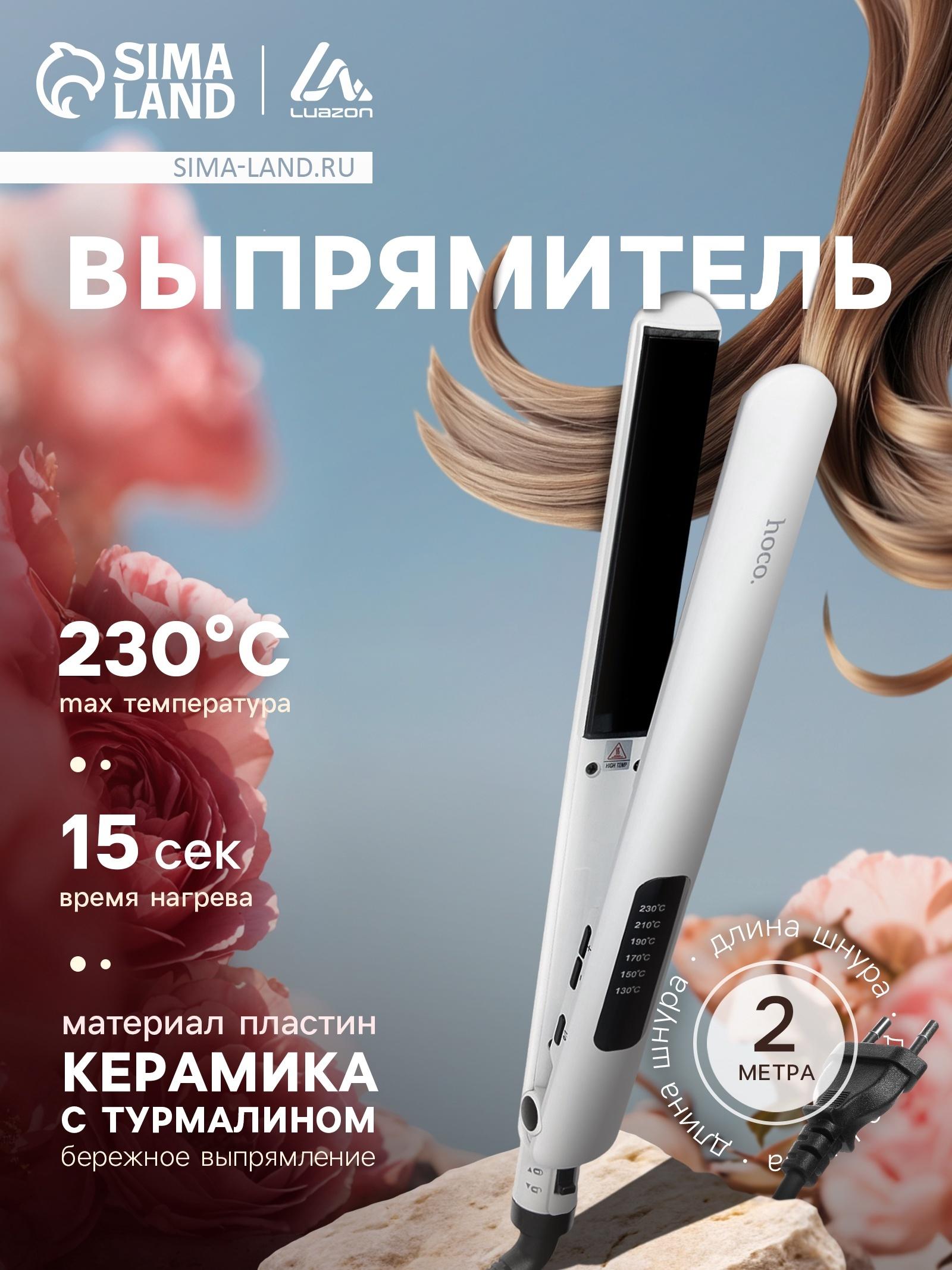 Выпрямитель для волос Hoco HP40, керамическое покрытие с турмалином, белый