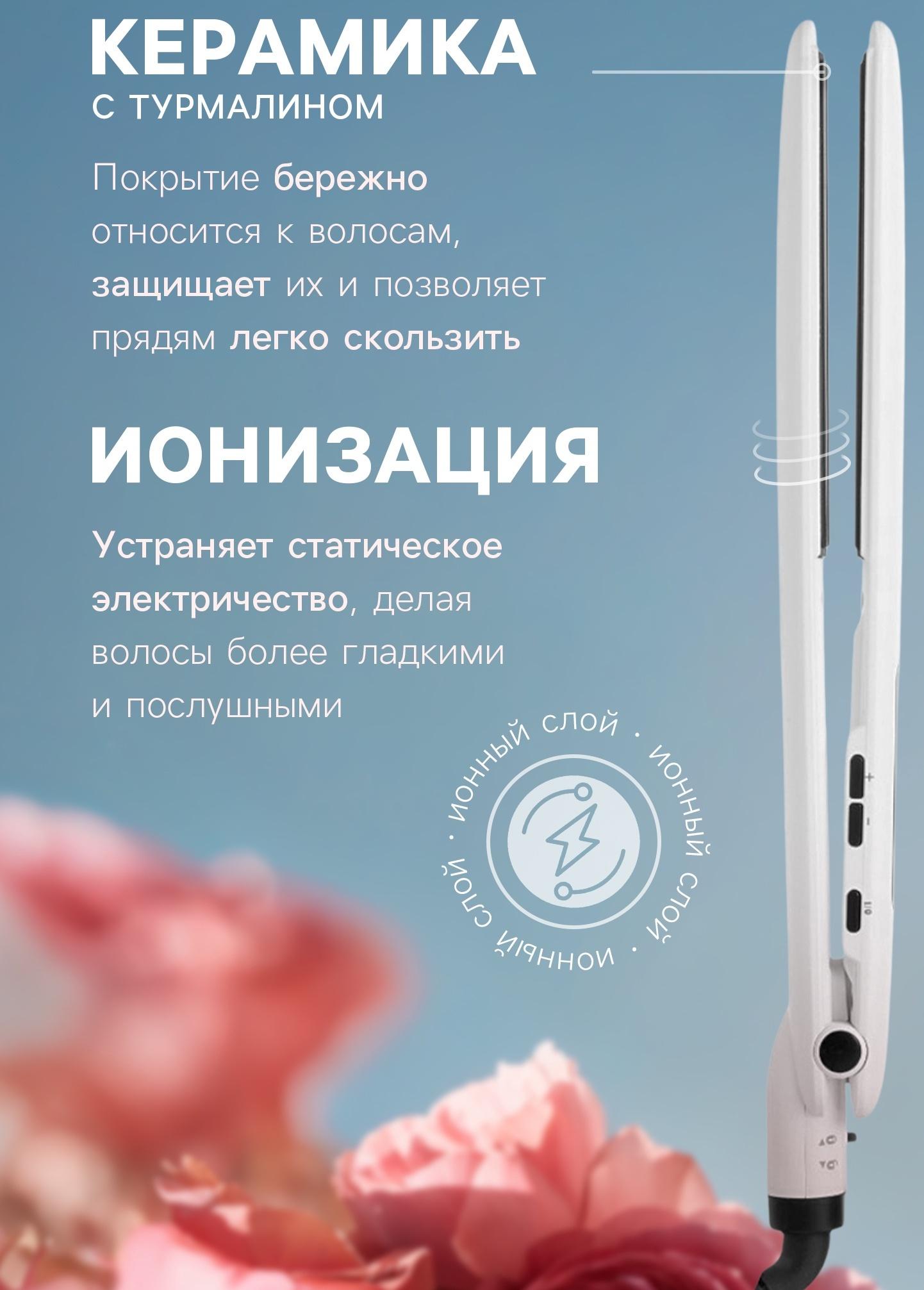 Выпрямитель для волос Hoco HP40, керамическое покрытие с турмалином, белый