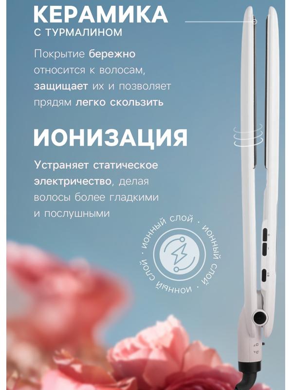 Выпрямитель для волос Hoco HP40, керамическое покрытие с турмалином, белый