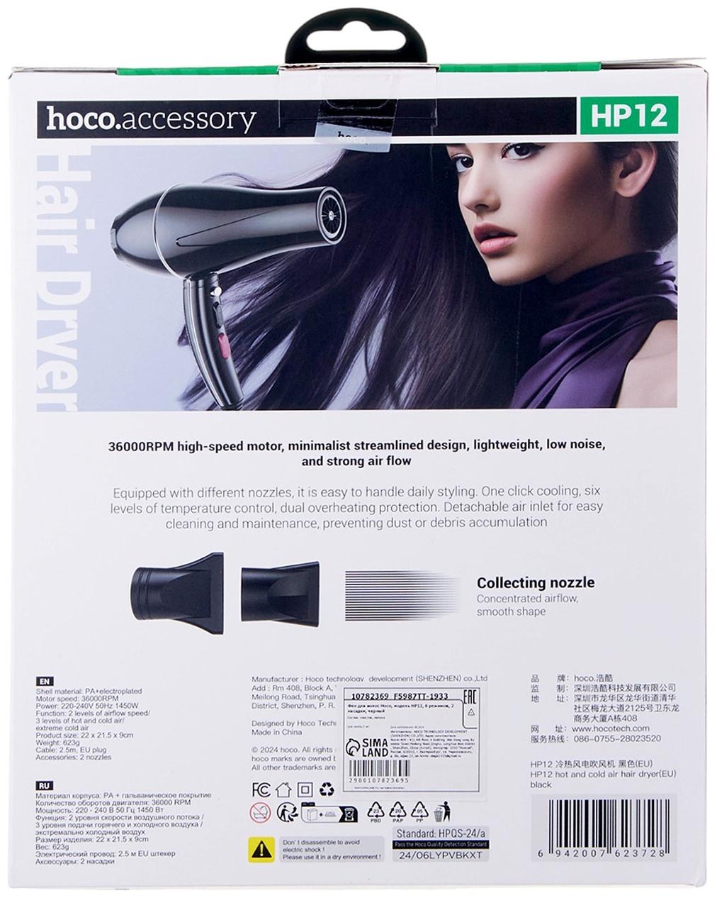 Фен для волос Hoco HP12, 6 режимов, 2 насадки, чёрный