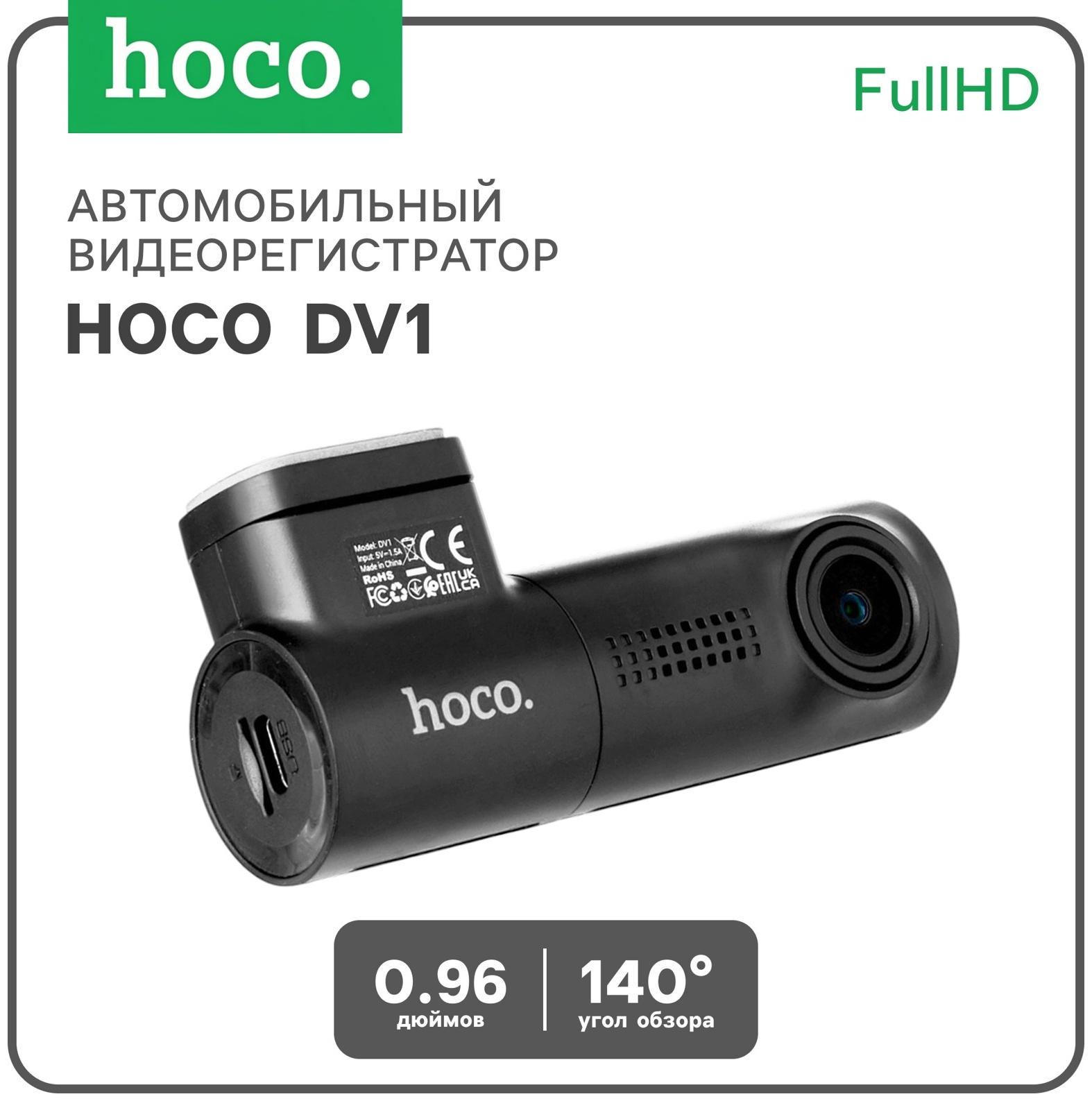 Автомобильный видеорегистратор Hoco DV1, 1080p видео, чёрный